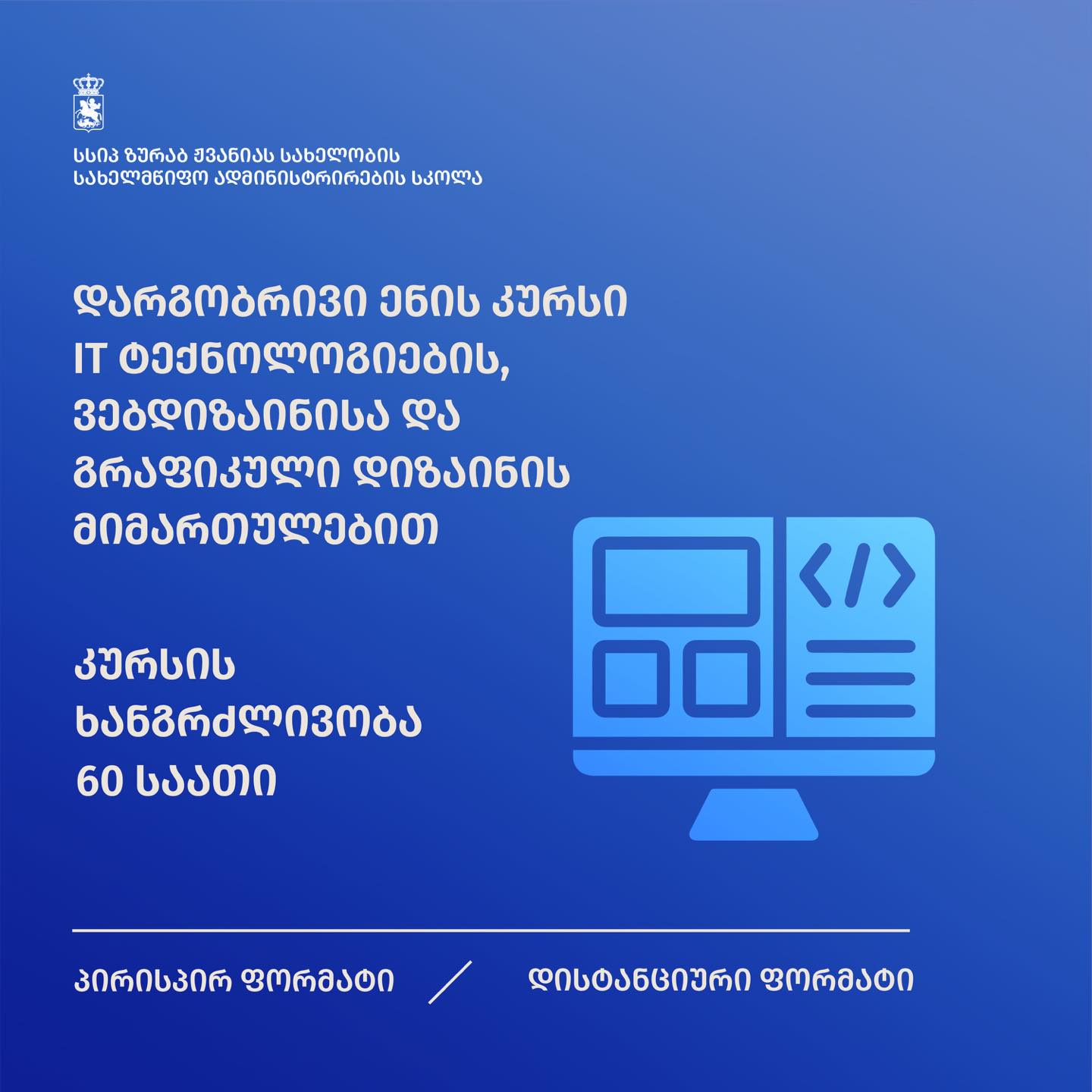 The School developed a new language course in the fields of IT and design