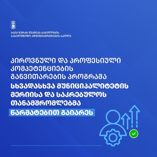 Training Course Completed under the Public Administration Program